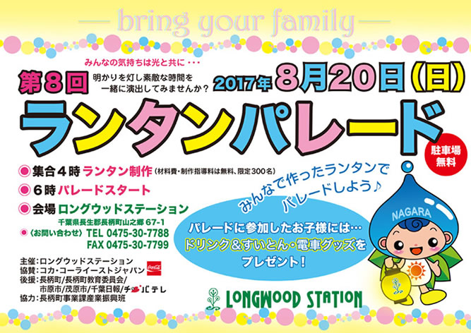 ランタンパレード2016