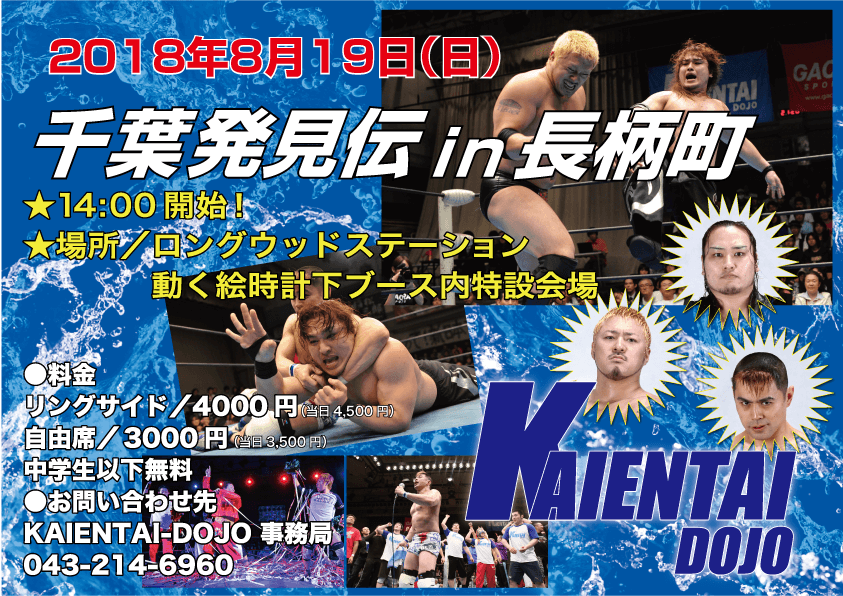 千葉発見伝in長柄町