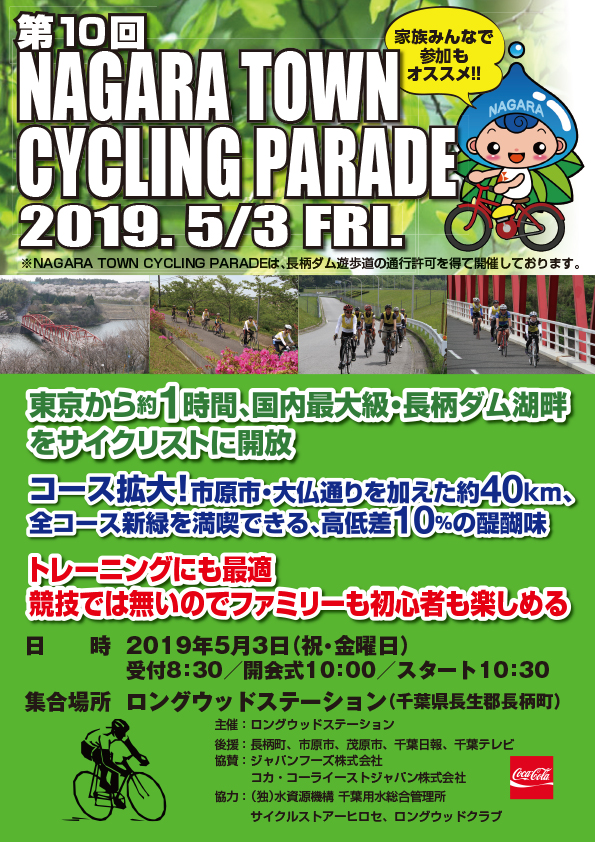サイクリングパレード2019表