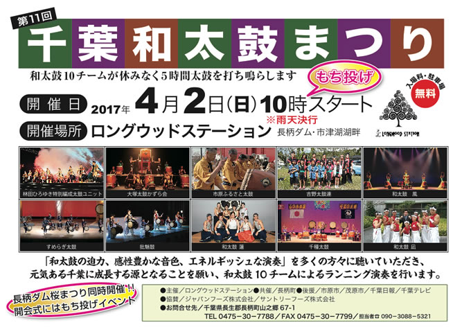 第11回・和太鼓まつり