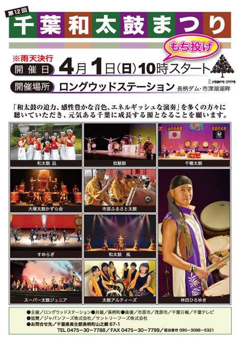 第12回・和太鼓まつり