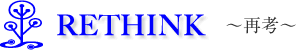 RETHINK / ～再考～
